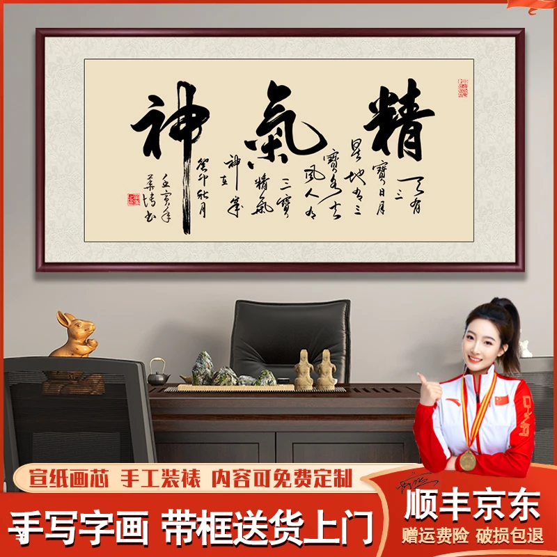精气神手写字画挂墙书法作品出售带框办公室客厅茶室背景挂画壁画