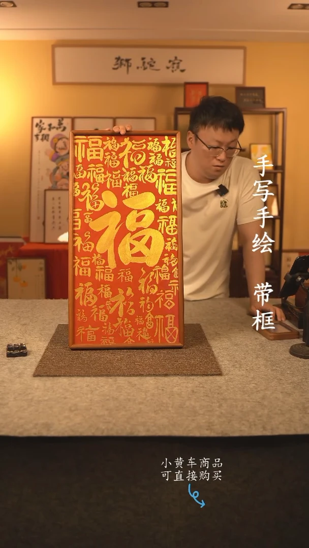 书法35*70 书法摆（挂）件 编号福