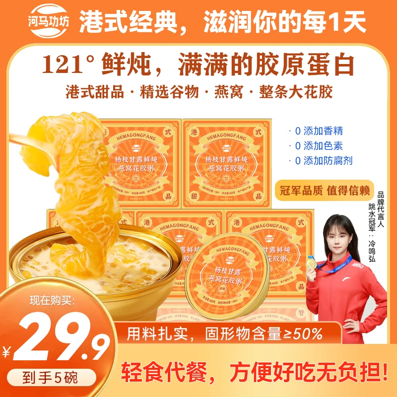 【燕窝+花胶】河马功坊杨枝甘露鲜炖燕窝花胶粥花胶即食双11好物