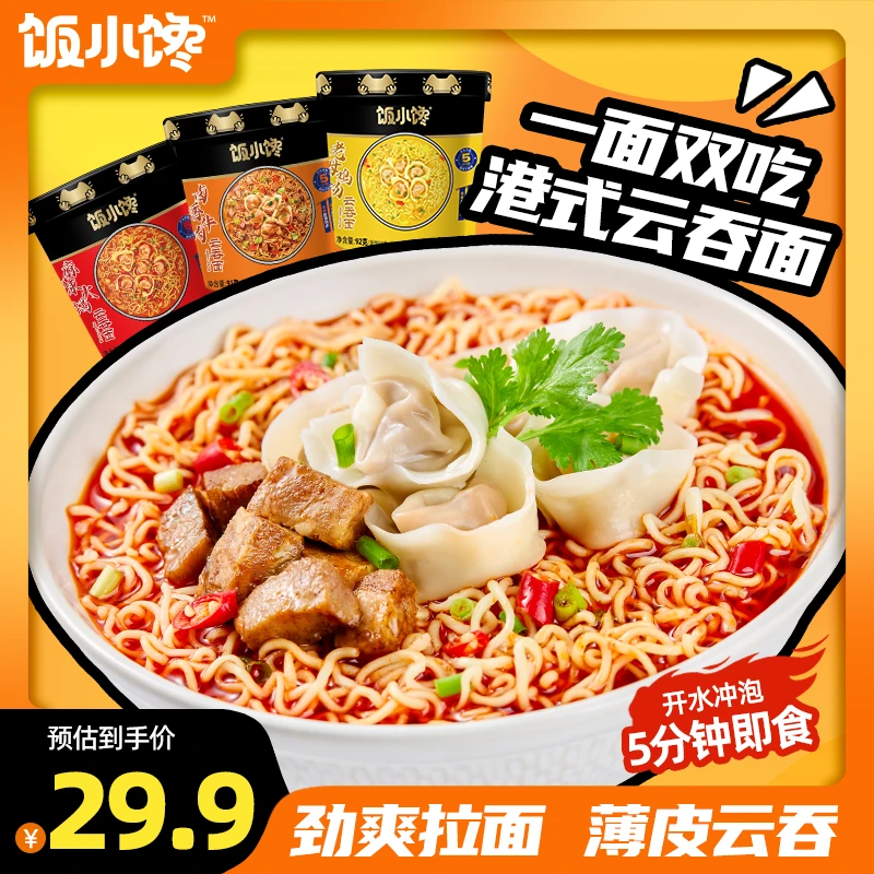 饭小馋 【多量】D云吞面6桶馄饨速食免煮冲泡美味馄饨泡面夜宵懒人