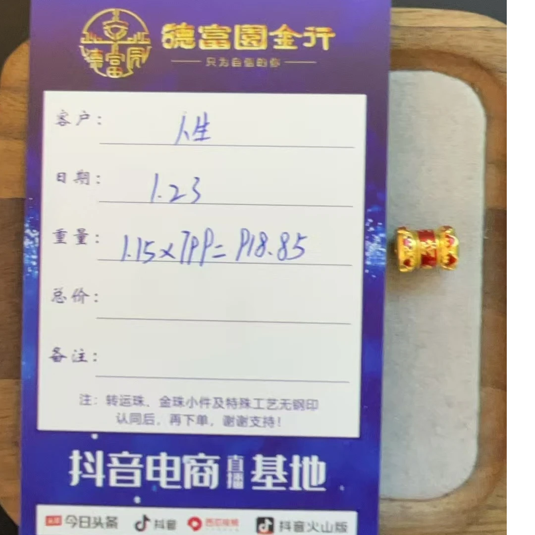 足金 时来运转 （人生）