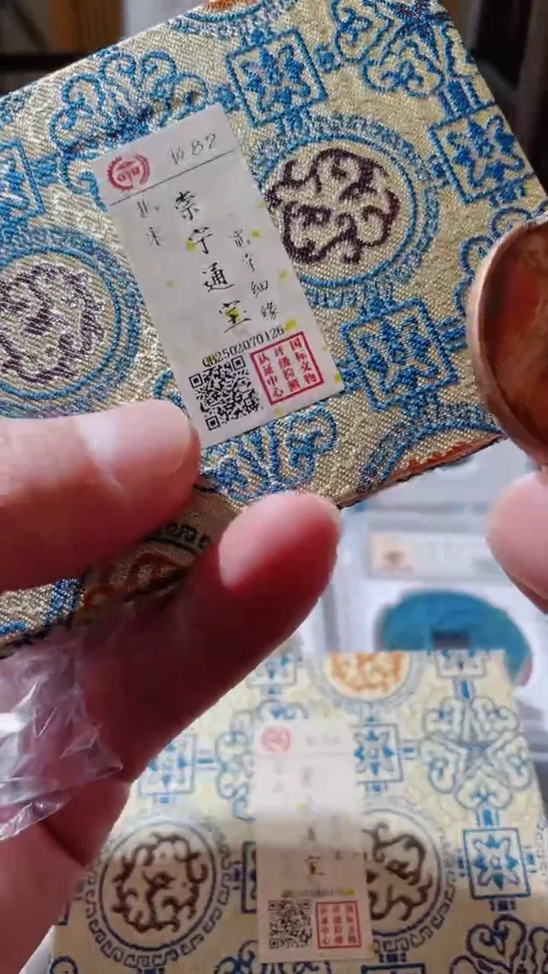 【闪购商品】铜古钱币古钱币崇宁残次品0126