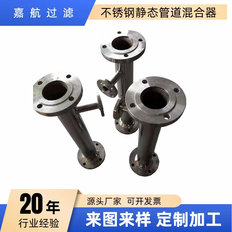 嘉航管道混合器管式静态混合器304加药装置混合