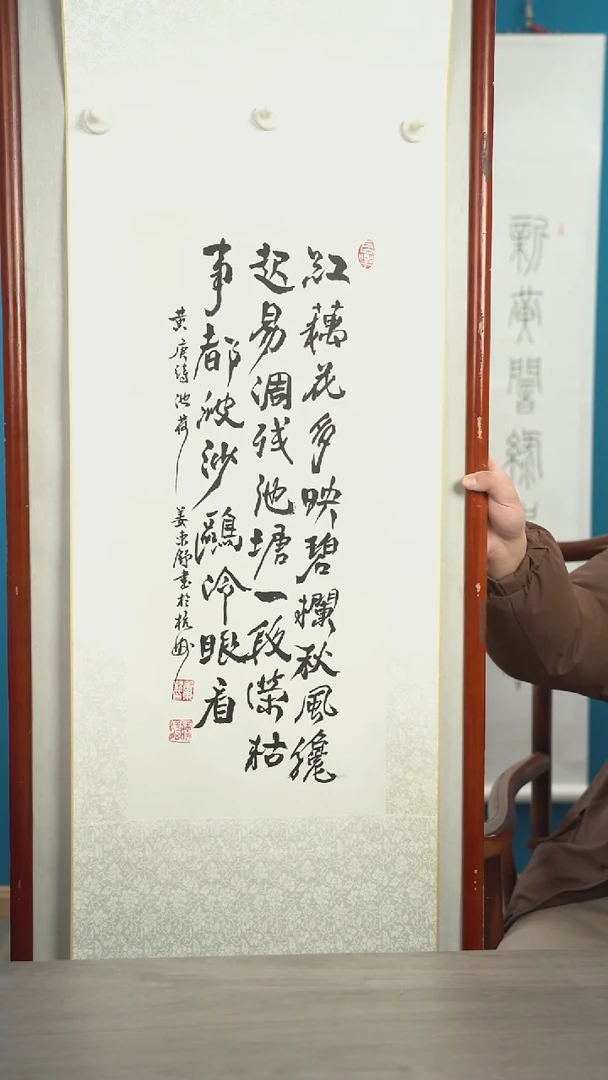 书法姜ds老师 红藕花多映碧 立轴