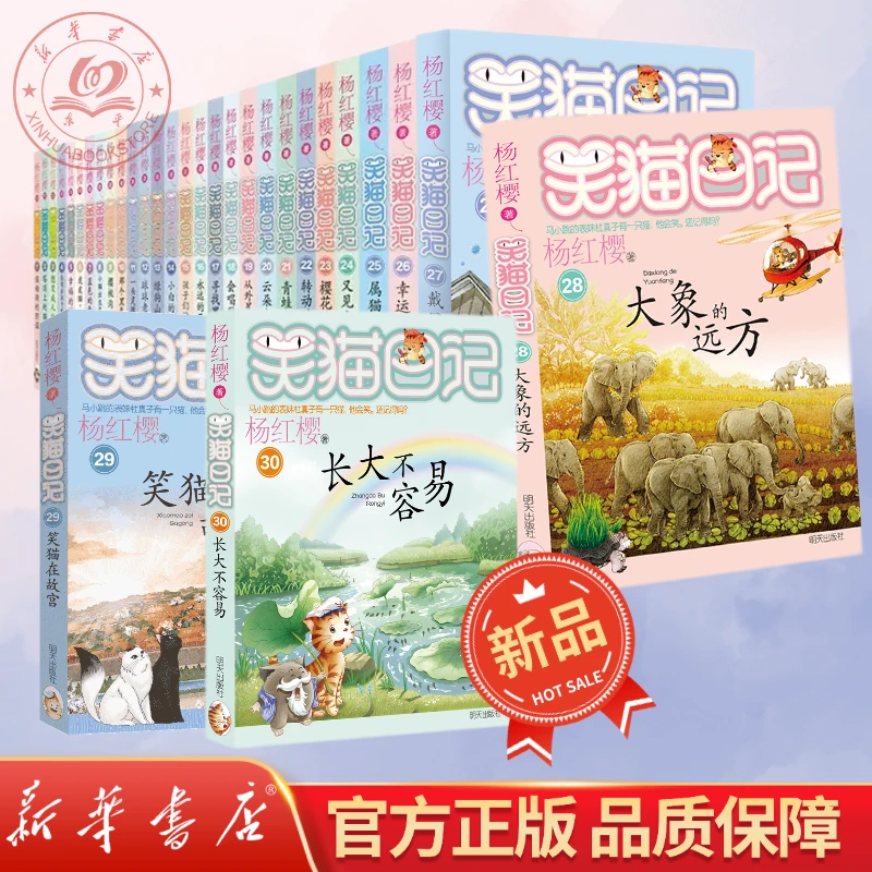 【微瑕】笑猫日记 杨红樱3-6年级儿童孩子少儿文学读物 长大不容易