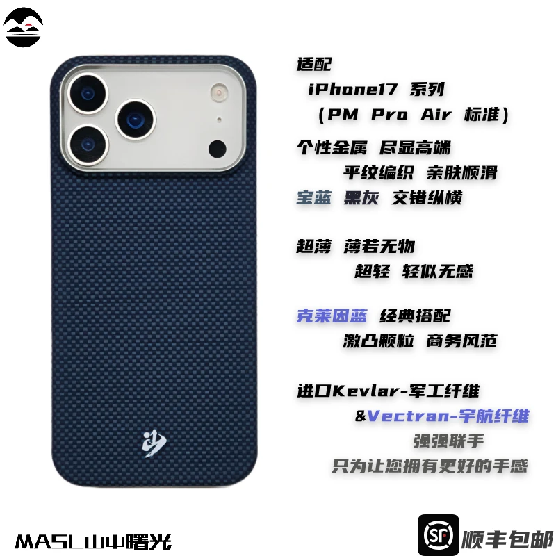 山中曙光适用iPhone17ProMax克莱因蓝凯夫拉手机壳芳纶爵士蓝Air