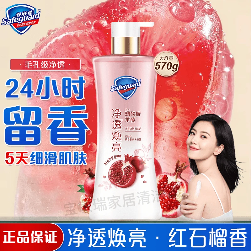舒肤佳红石榴沐浴露570g果酸烟酰胺精华持久留香大容量啫喱沐浴乳