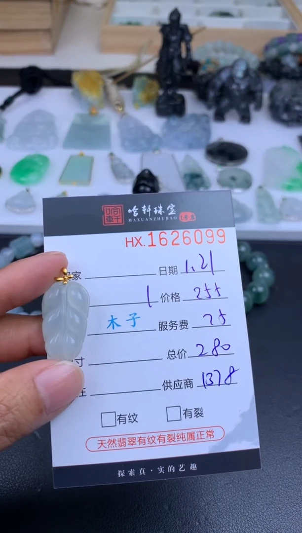 【闪购商品】翡翠挂件未镶嵌哈轩 叶子1