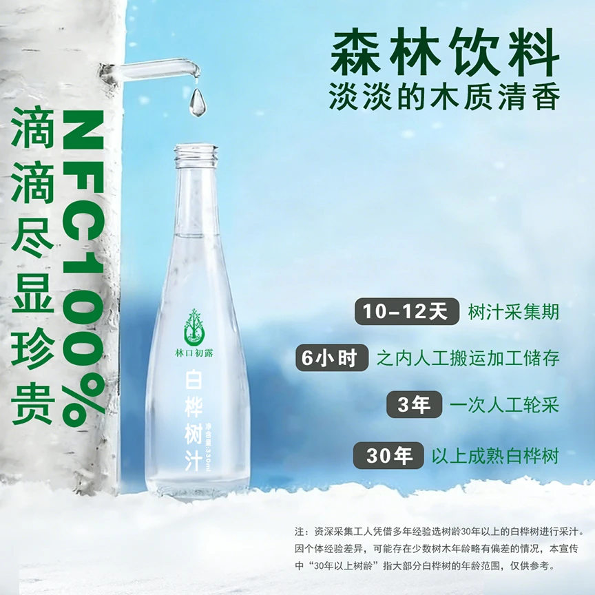 林口初露-白桦树汁 NFC100% 330mL