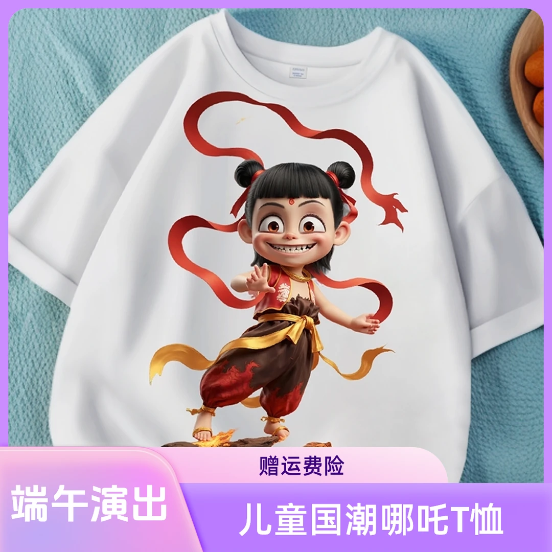 端午节国潮夏季太乙真人短袖T恤男服装童装新款哪吒儿童服装幼儿