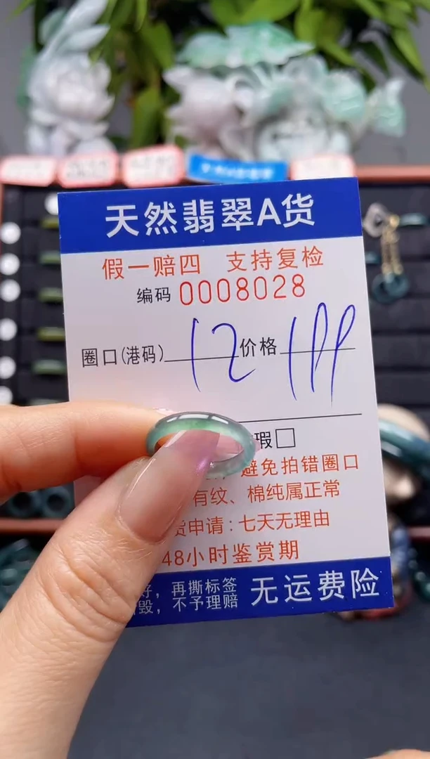 未镶嵌戒指翡翠12*8028