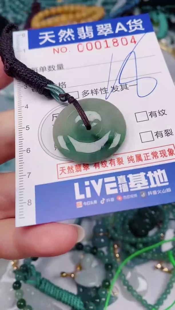 颈饰未镶嵌翡翠00001804