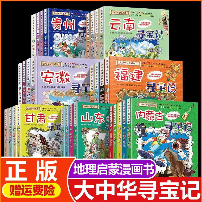 【正版】大中华寻宝记全套30册 大中华寻宝记34册正版大中华漫画书