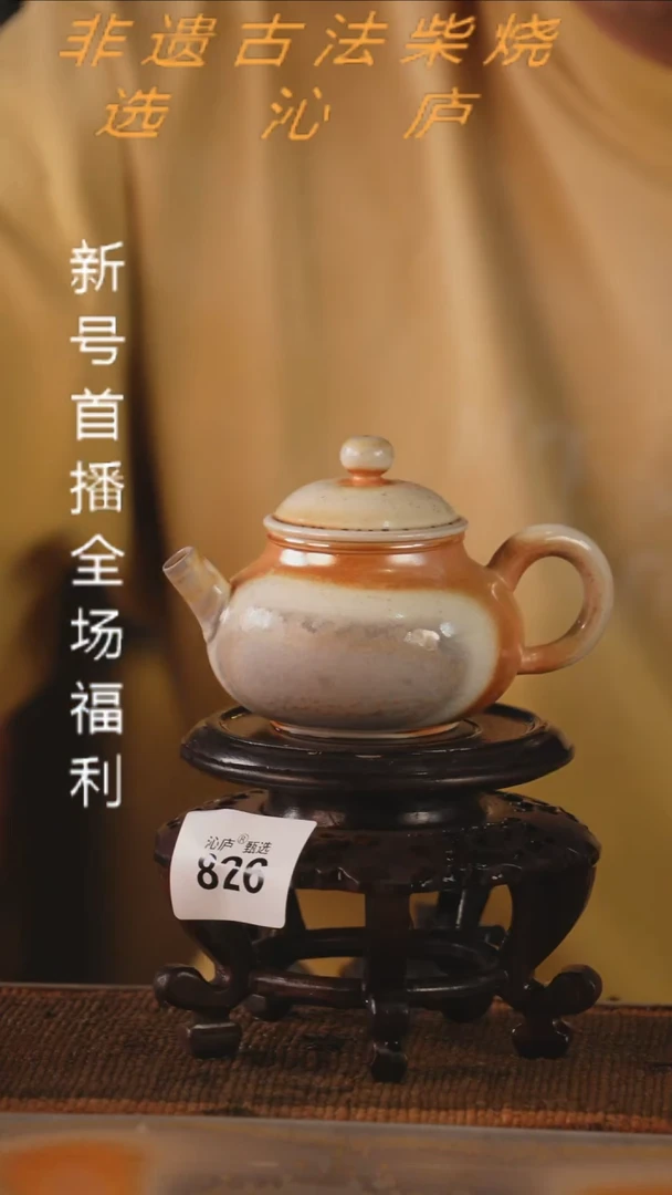 沁庐甄选全手工柴烧