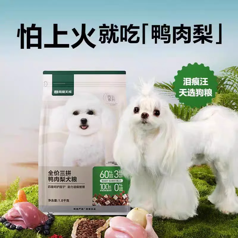 网易天成鸭肉梨三拼犬粮冻干鸭肉梨狗粮中大小型犬小狗老师狗粮