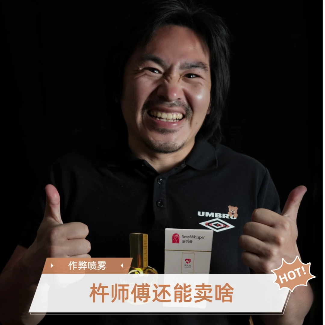 【杵师傅作弊喷雾】调吟师龙息淬体系列外用精油