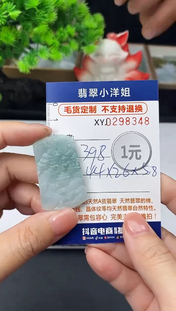未镶嵌定制翡翠毛货商品 不退换/ 8348