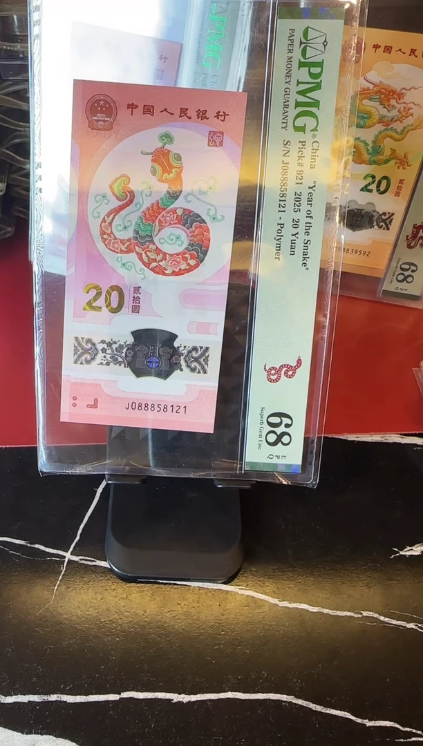 塑料2025 蛇钞 单张  088858121