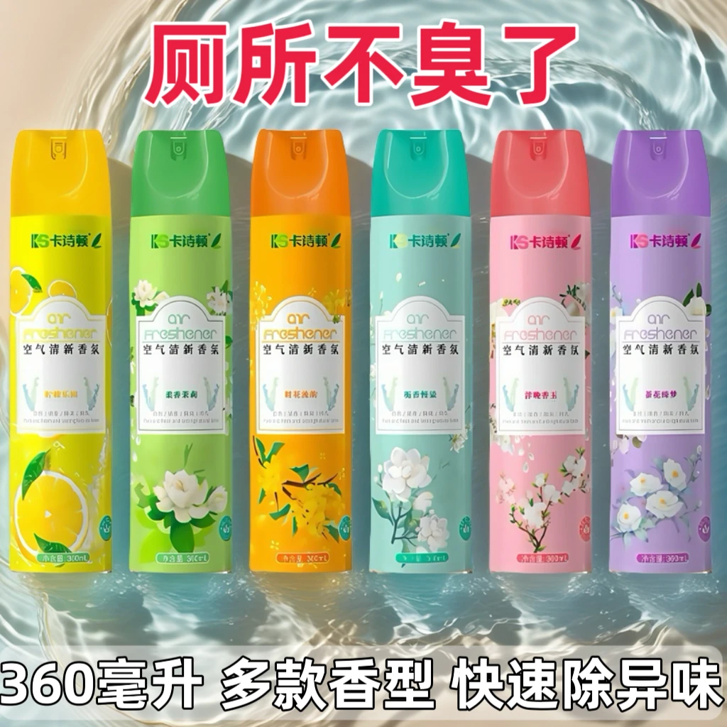 空气清新剂持久留香家用去异味卫生间酒店用室内空气清新剂喷雾