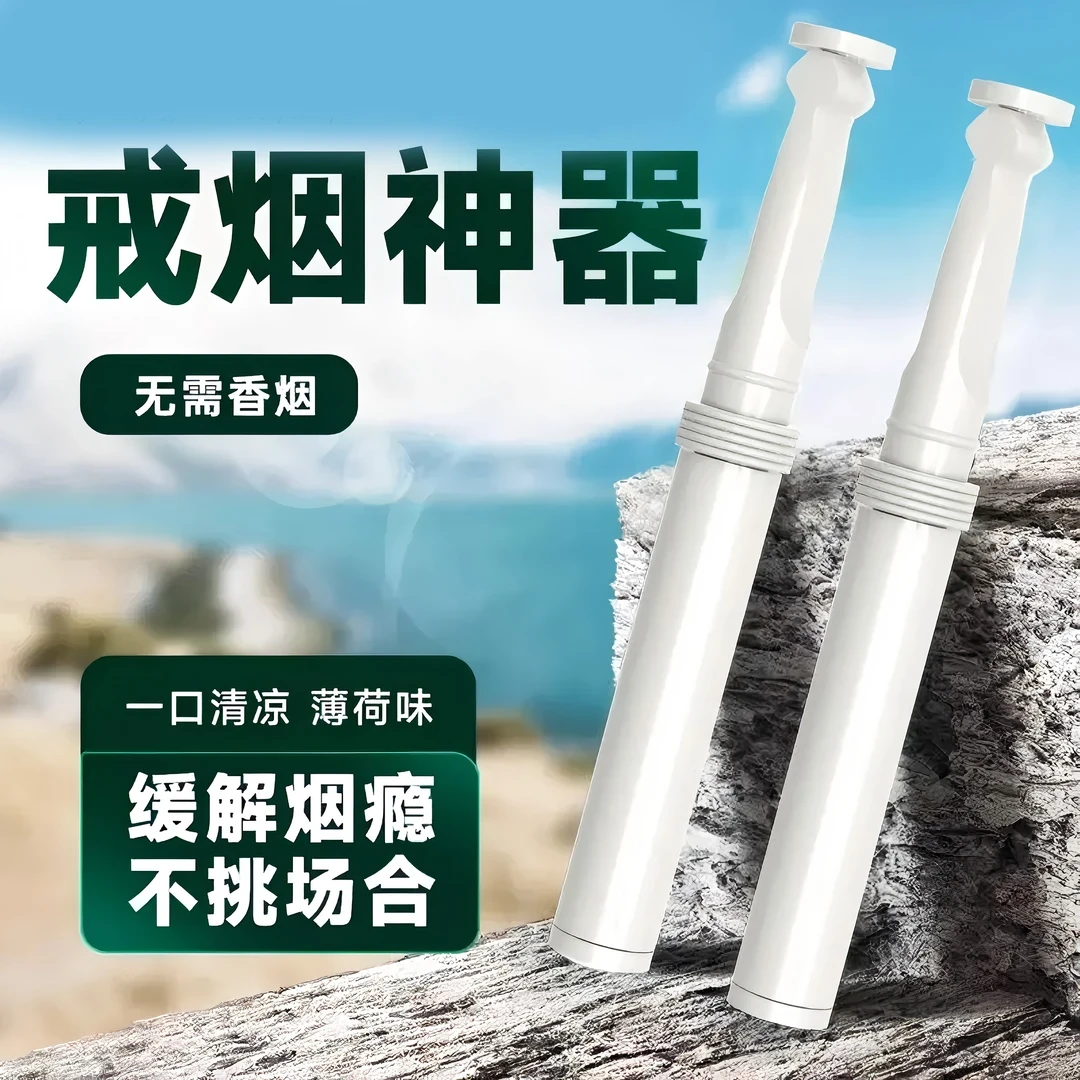 正品便携吸棒薄荷味清凉代替品缓解辅助