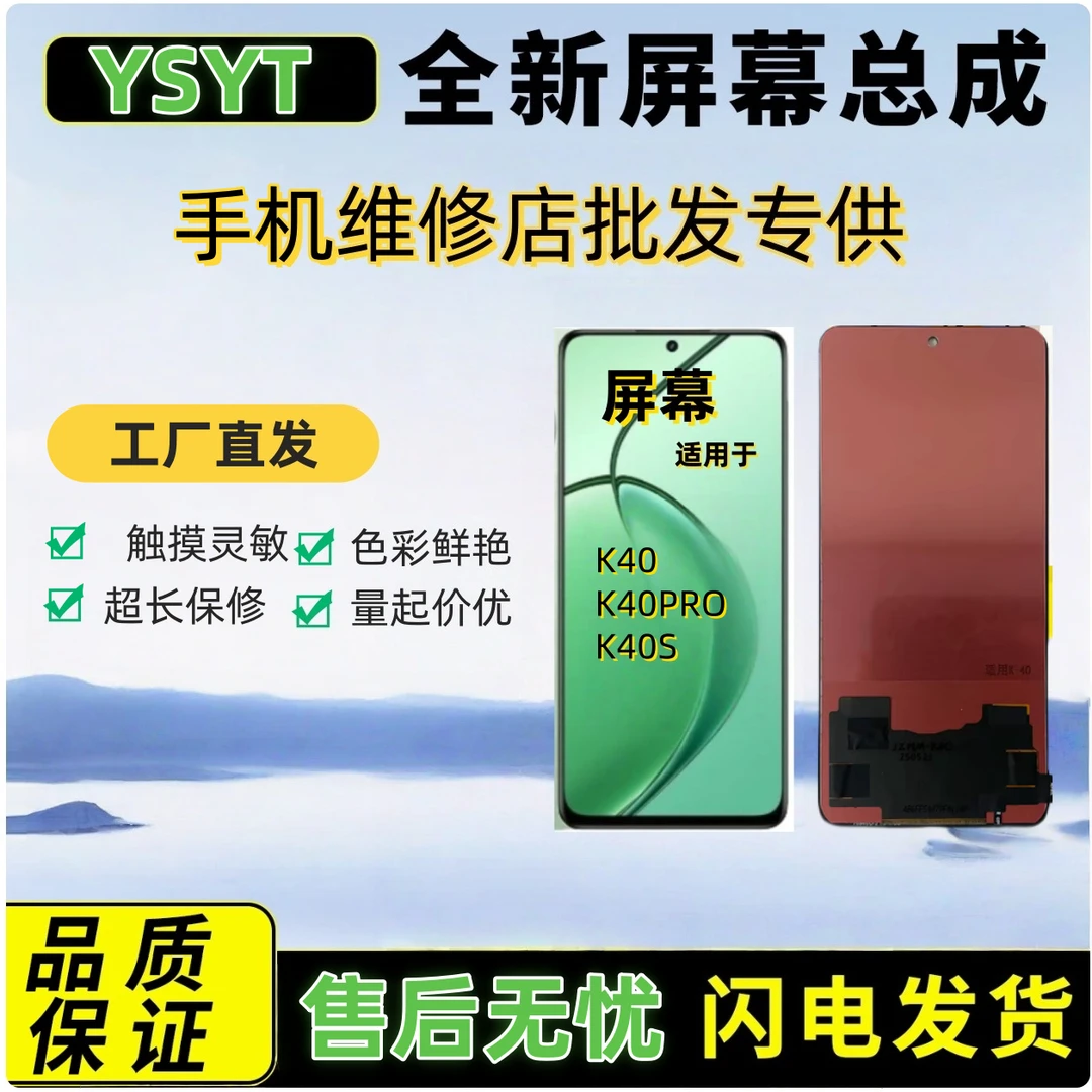 屏幕总成适用于红米K40/K40PRO（无指纹识别）