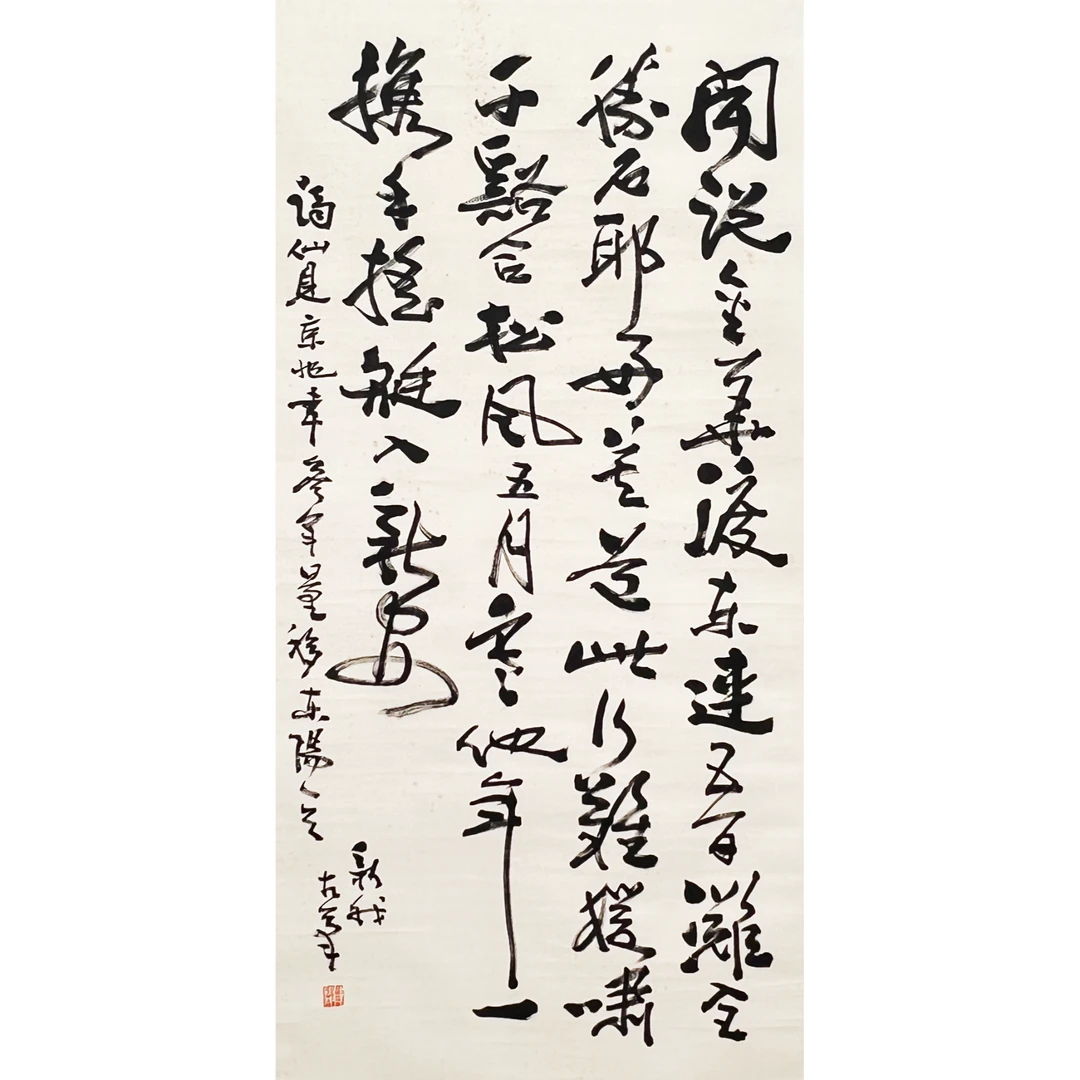 HZ0442-费新我书法立轴135x66cm/约8平尺