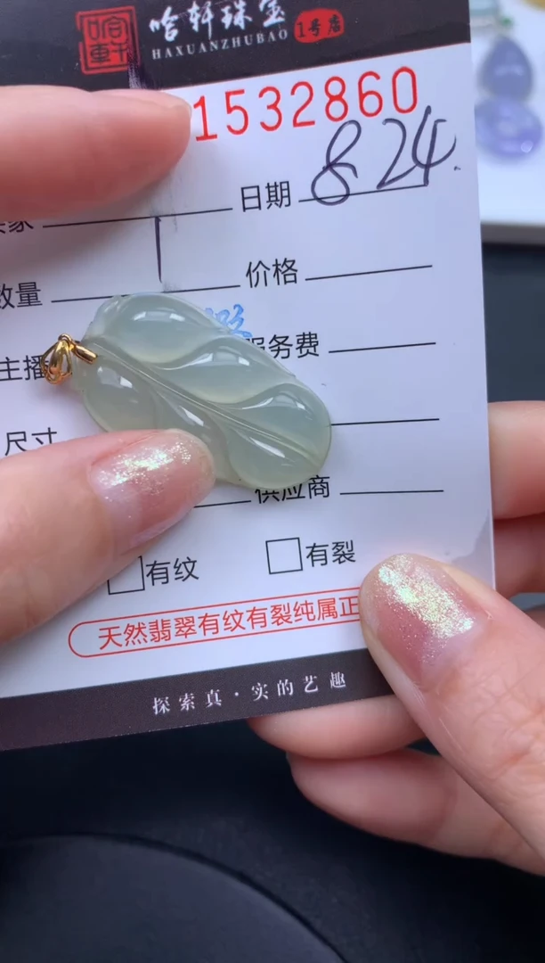 未镶嵌挂件翡翠哈轩 挂件1