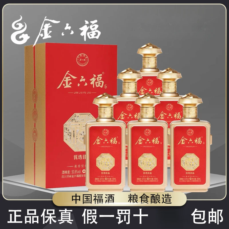 金六福优选佳品纯正粮食白酒兼香型白酒喜宴送礼礼盒50.8度500ml