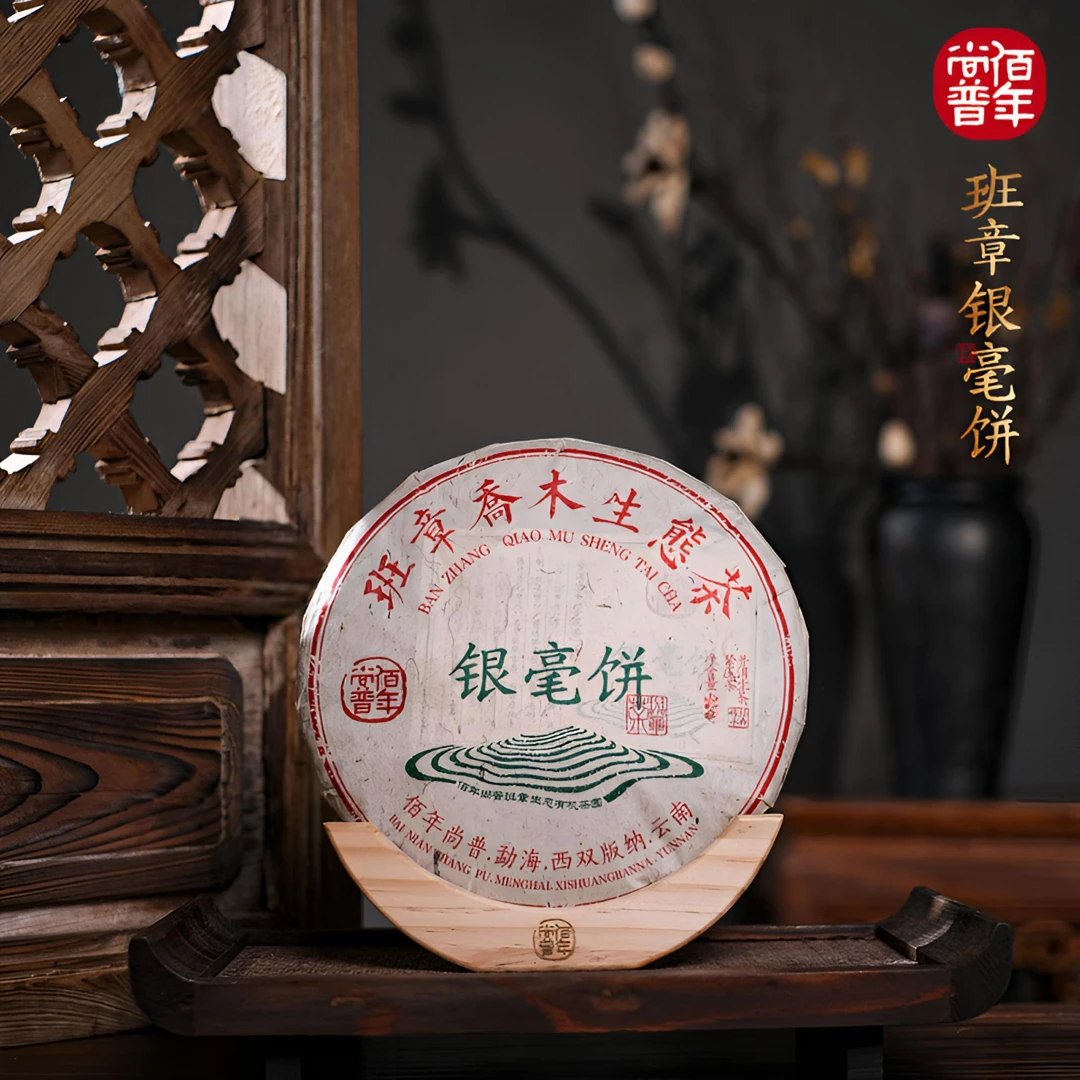 【银毫饼】2024年银毫饼 生茶  勐海