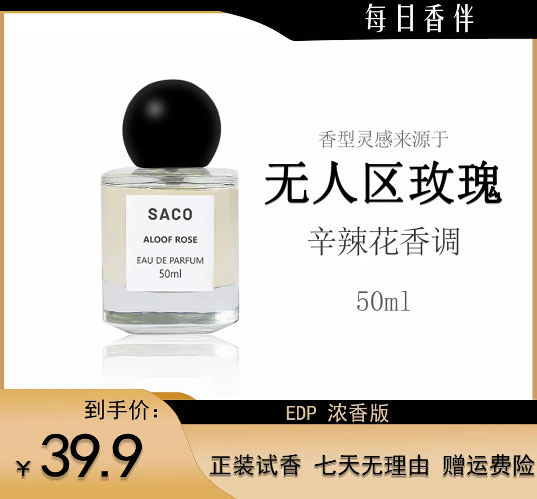 灵感源自【无人区玫瑰】的独特香氛辛辣东方调持久留香中性清新香水