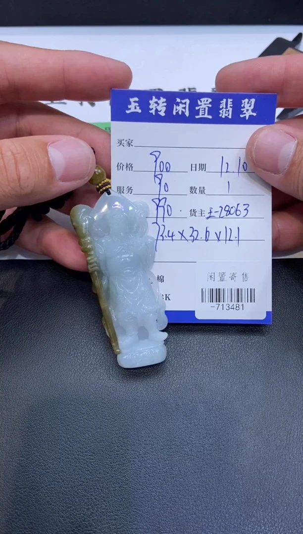 颈饰未镶嵌翡翠6**7挂件定向-713481