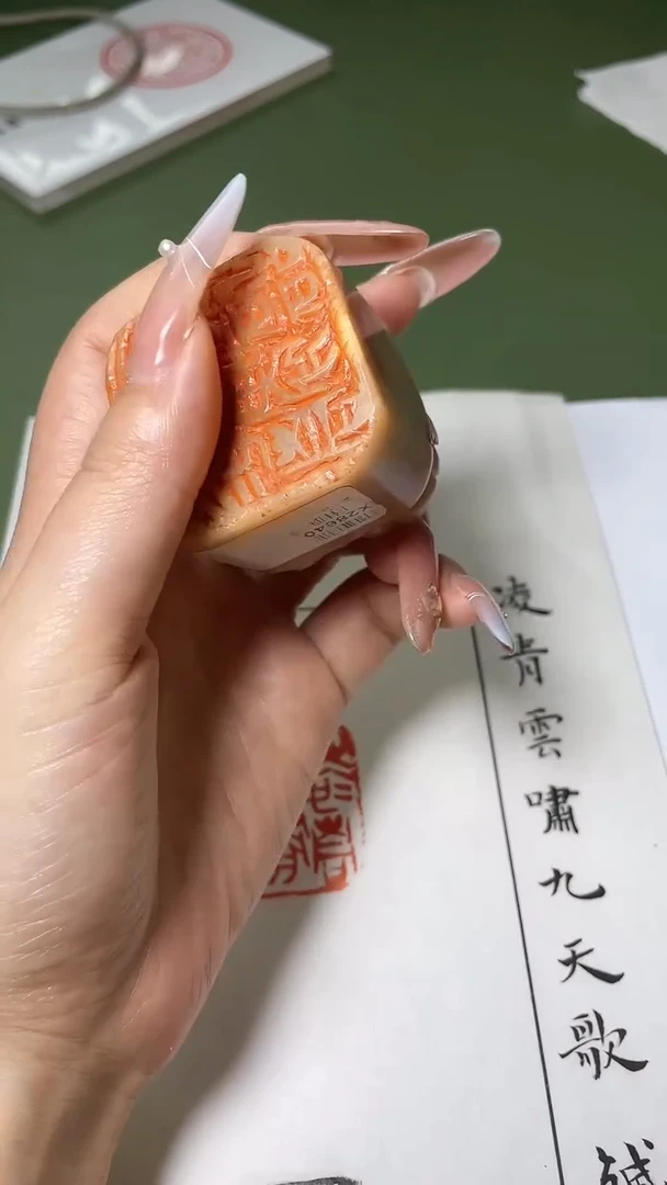 老挝石印石篆刻王针朋X28640凌青云啸九天歌