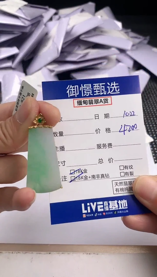 颈饰18K金镶嵌翡翠94