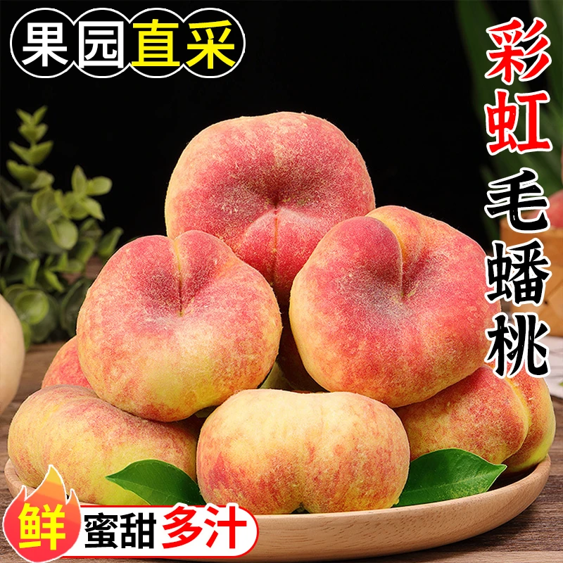 【颗颗甄选】彩虹毛蟠桃软硬两吃时令水果夏季限定