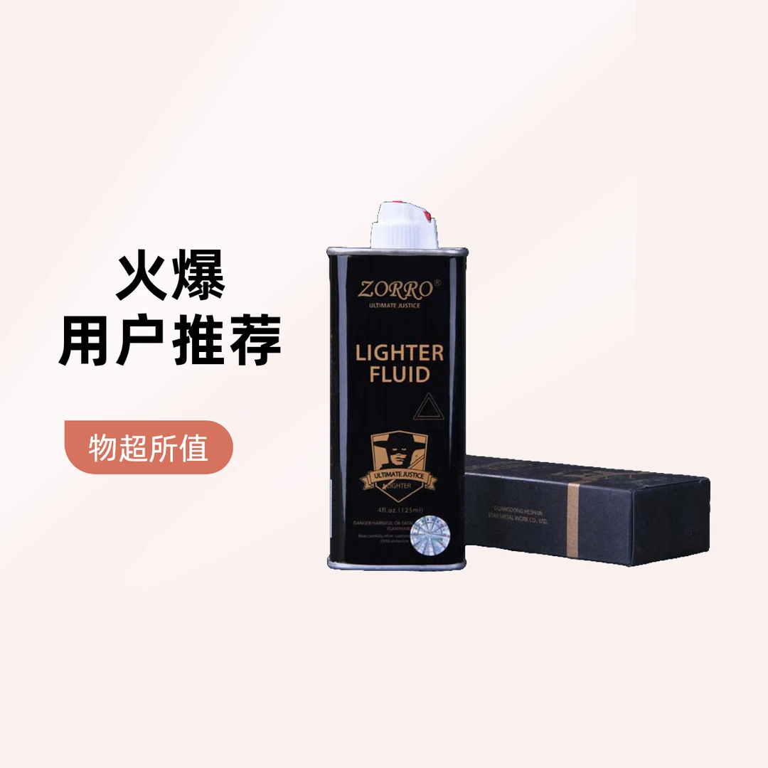正品ZORRO佐罗打火机原装煤油燃油耗材配件高纯度133ml黑色原装