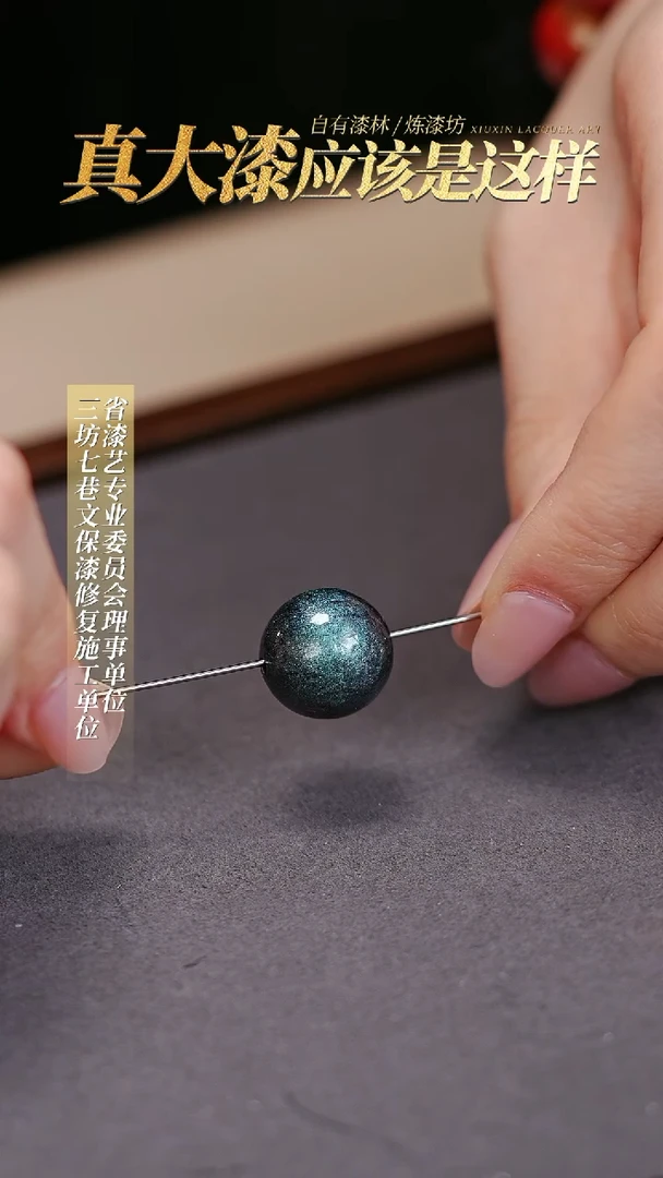 【闪购商品】髹新真非遗大漆珠单珠