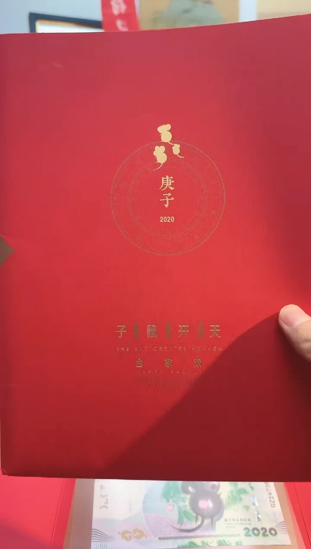 子鼠开天 邮折 信泰评级