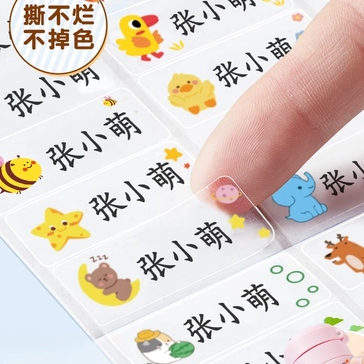 幼儿园姓名贴名字贴纸防水防撕一年级小学生儿童私人定制贴纸孩子