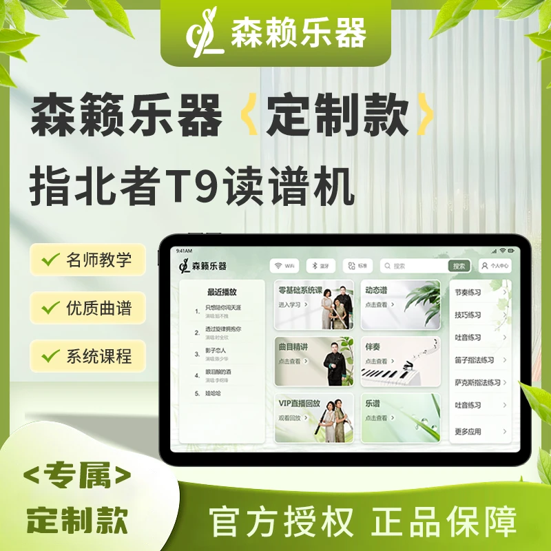 指北者T9读谱机（森籁联名款）六音轨128G储存内存