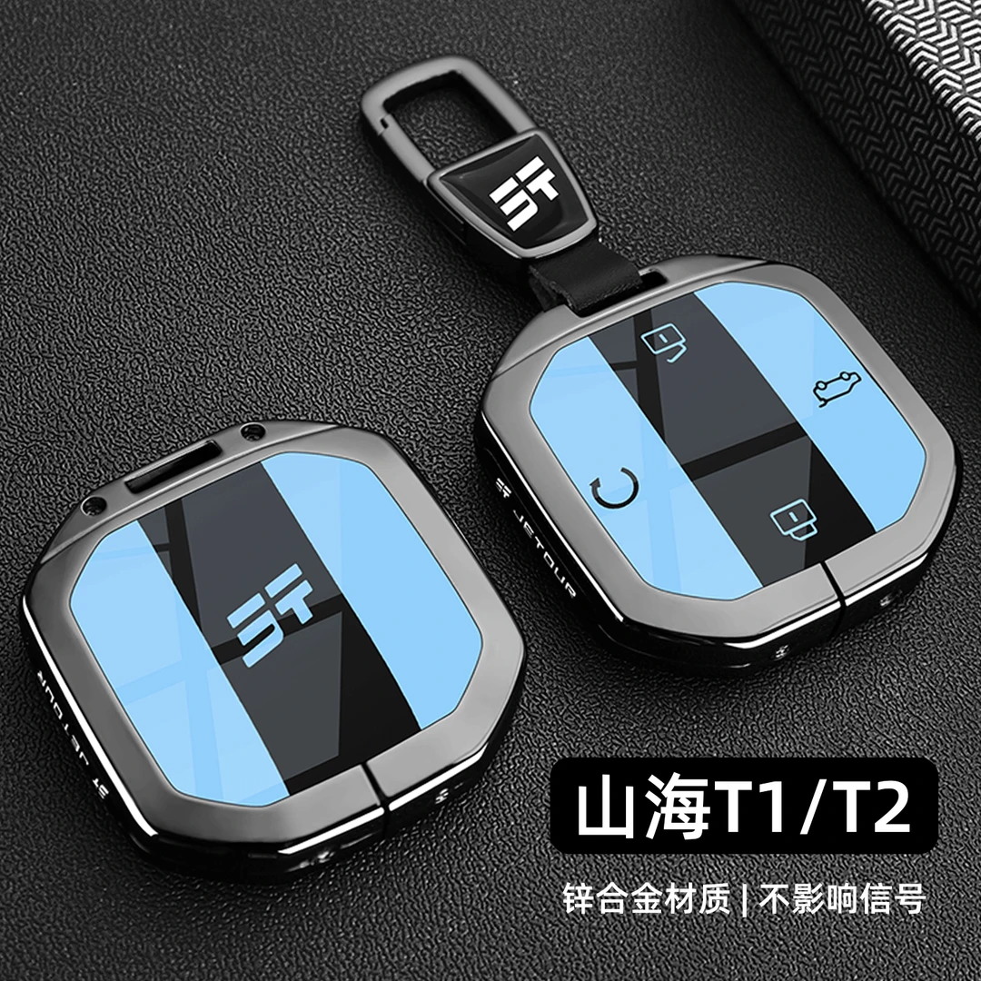 2025款奇瑞捷途山海t2钥匙套25新款山海t1专用金属汽车扣壳男女士