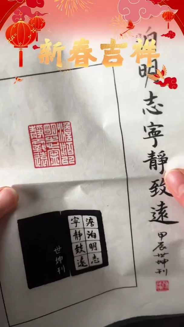 【闪购商品】拓片用纸印石淡泊明志宁静致远