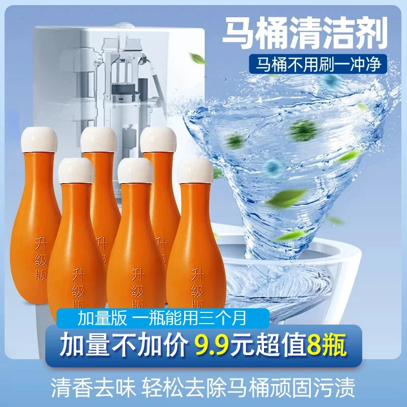 【9·9八大瓶】保龄球蓝泡泡马桶清洁剂洁厕宝卫生间除垢除臭清香型