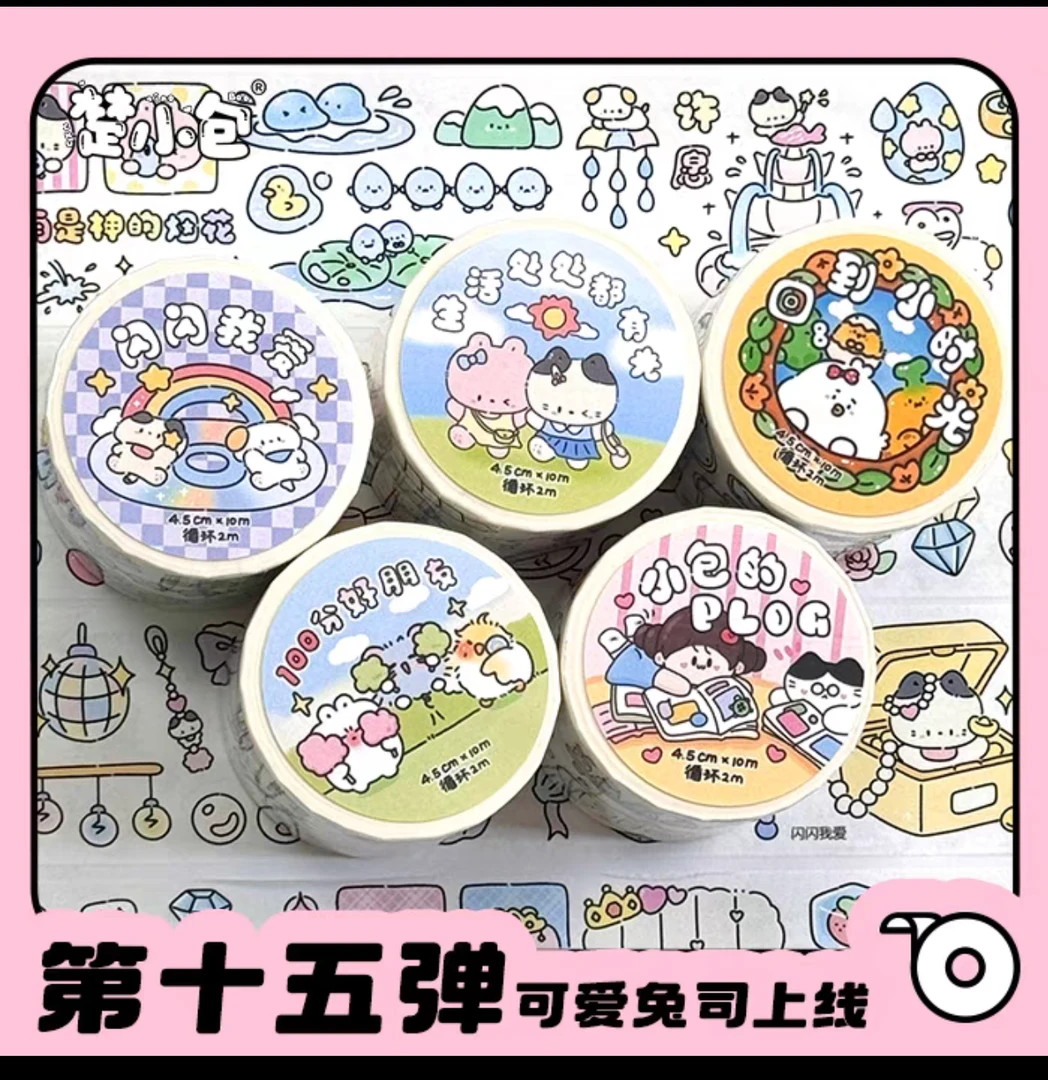 楚小包15弹手账本子便签贴画贴纸可爱的贴画手账胶带