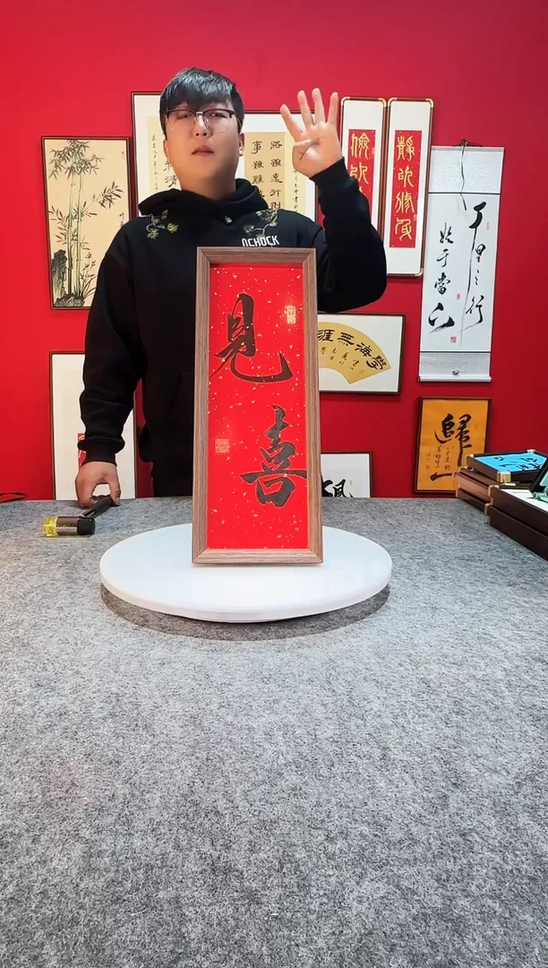 转*精品书法作品文创摆台-见喜