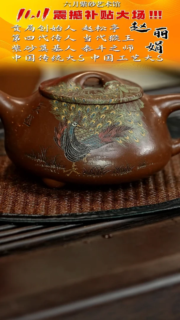 宜兴紫砂六月茶器