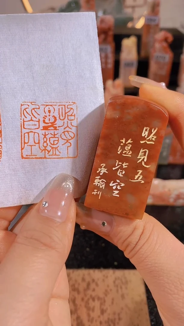 【闪购商品】老挝石印石照见五蕴皆空2.5cm有库存-0969