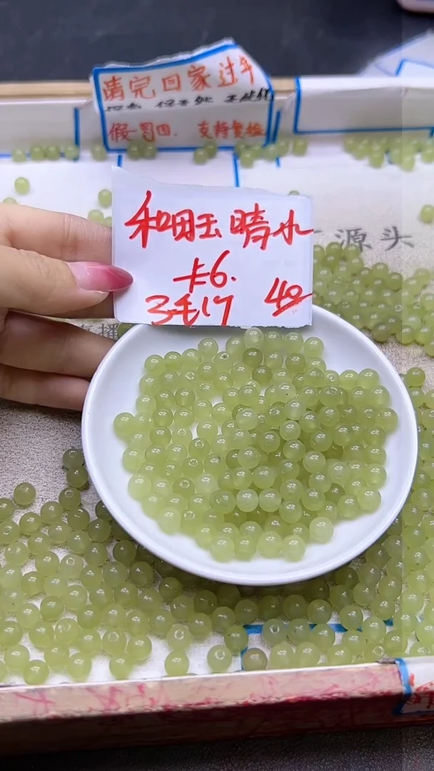 【闪购商品】和田玉散珠未镶嵌和田玉晴水Q241 6MM 40颗