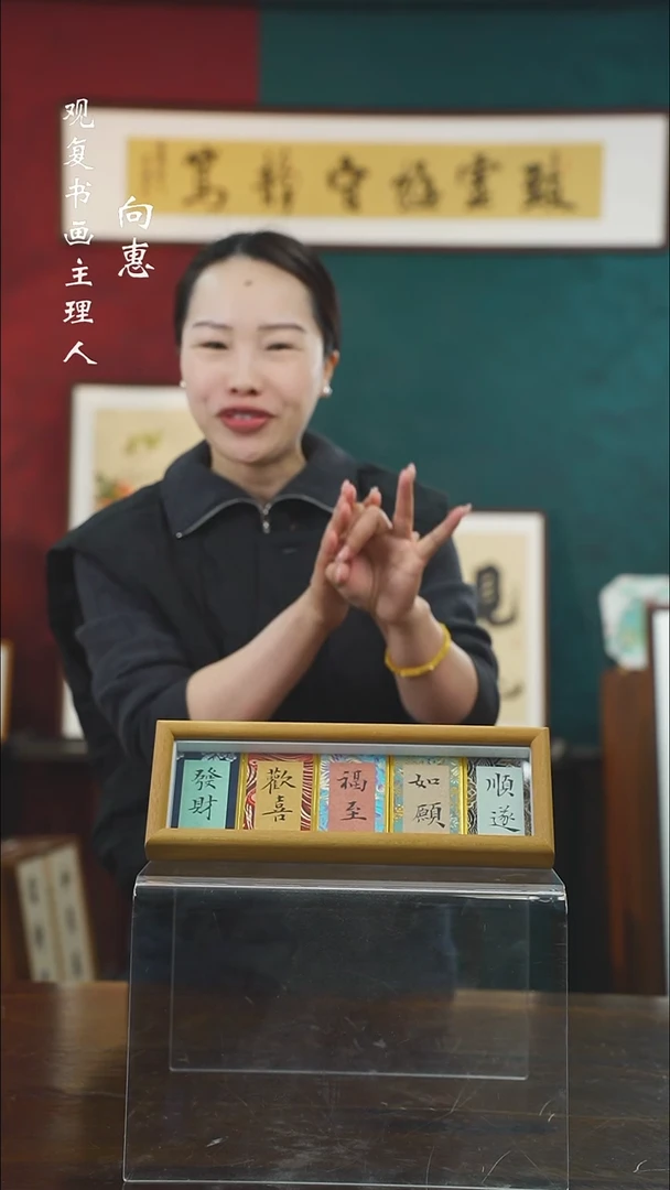 【闪购商品】书法姜洪明-幸运五连30*11尺寸柚木