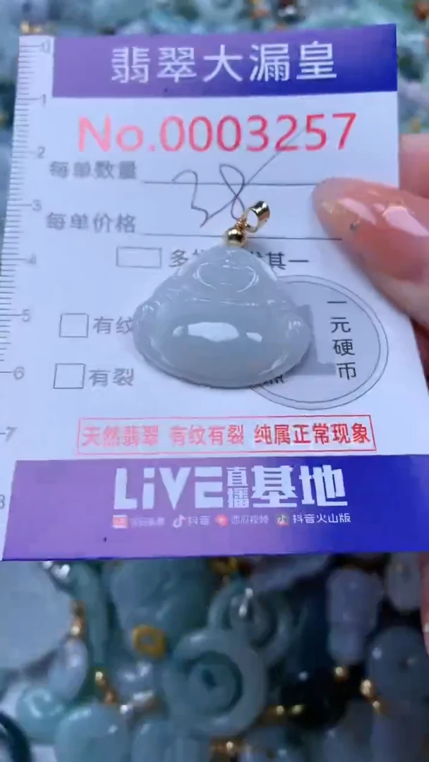 翡翠未镶嵌吊坠(不含链)3257