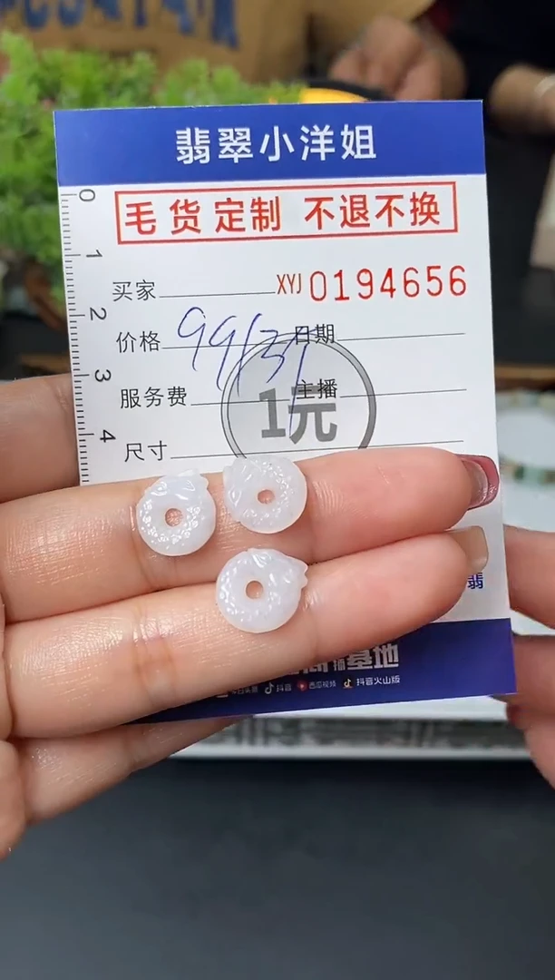 【闪购商品】定制翡翠未镶嵌毛货商品 不退换/4656